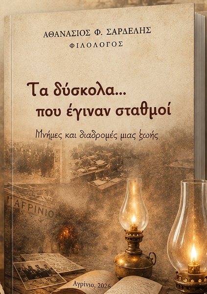 Εξώφυλλο του βιβλίου «Τα δύσκολα… που έγιναν σταθμοί»